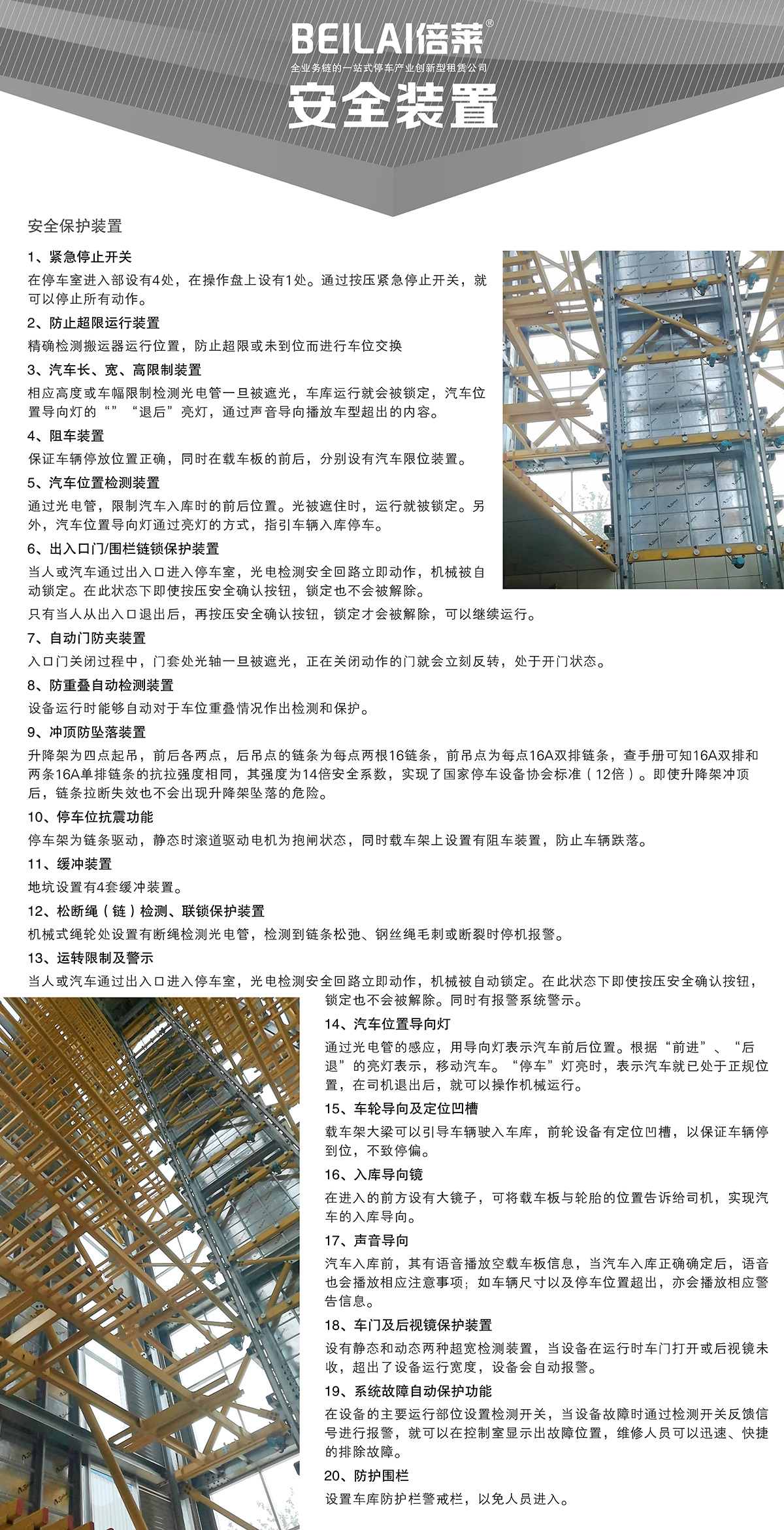 昆明垂直升降立体停车设备安全装置.jpg