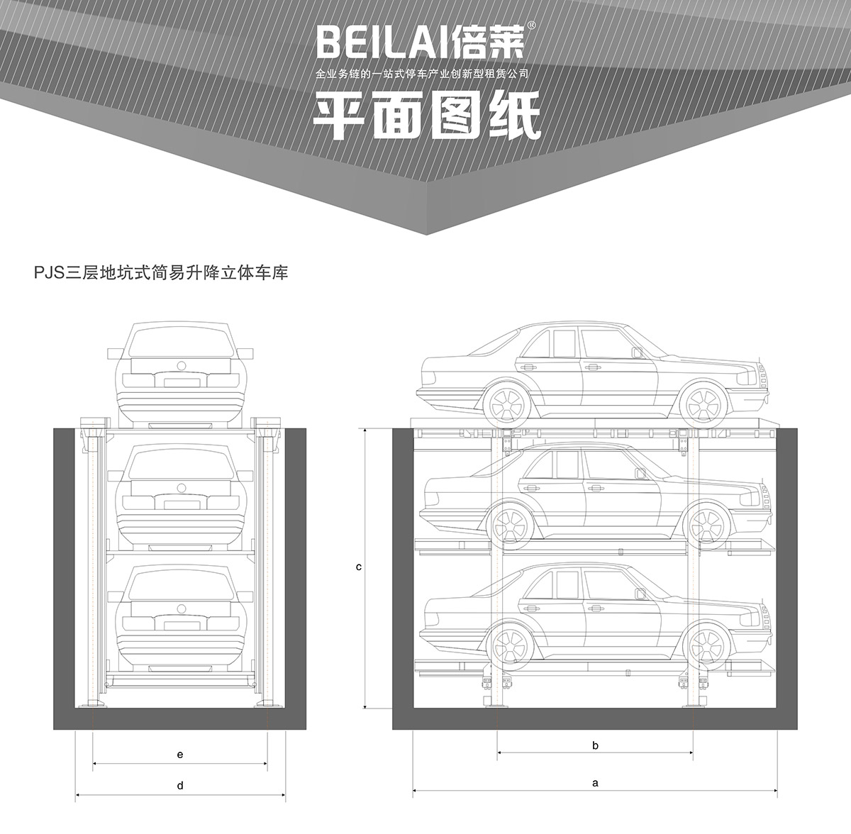 昆明PJS3D2三层地坑简易升降停车设备平面图纸.jpg