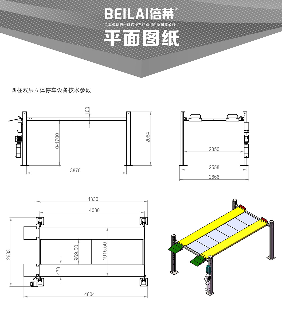 昆明四柱简易升降立体停车设备平面图纸.jpg