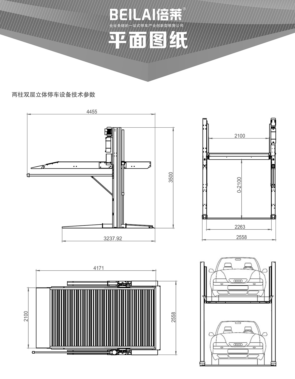 昆明倍莱两柱简易升降立体停车设备平面图纸.jpg