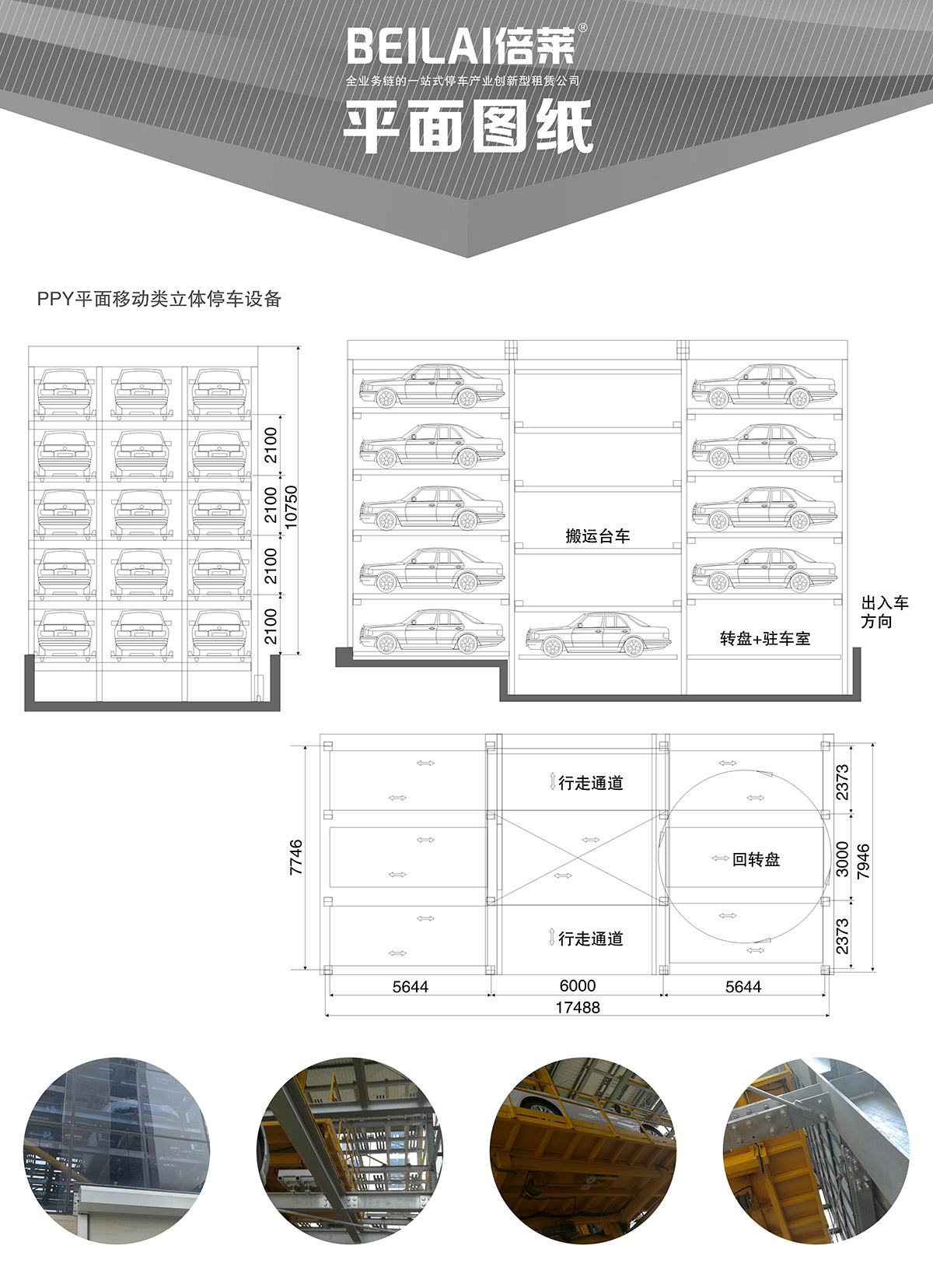 昆明平面移动立体停车设备平面图纸.jpg