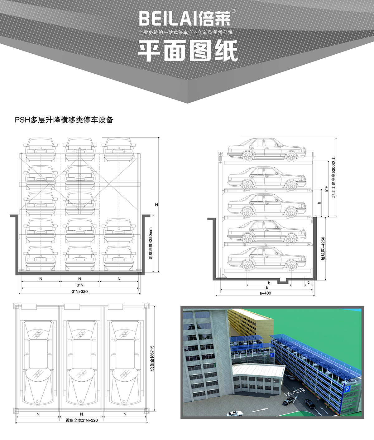 昆明PSH多层升降横移类机械式立体车库设备平面图纸.jpg