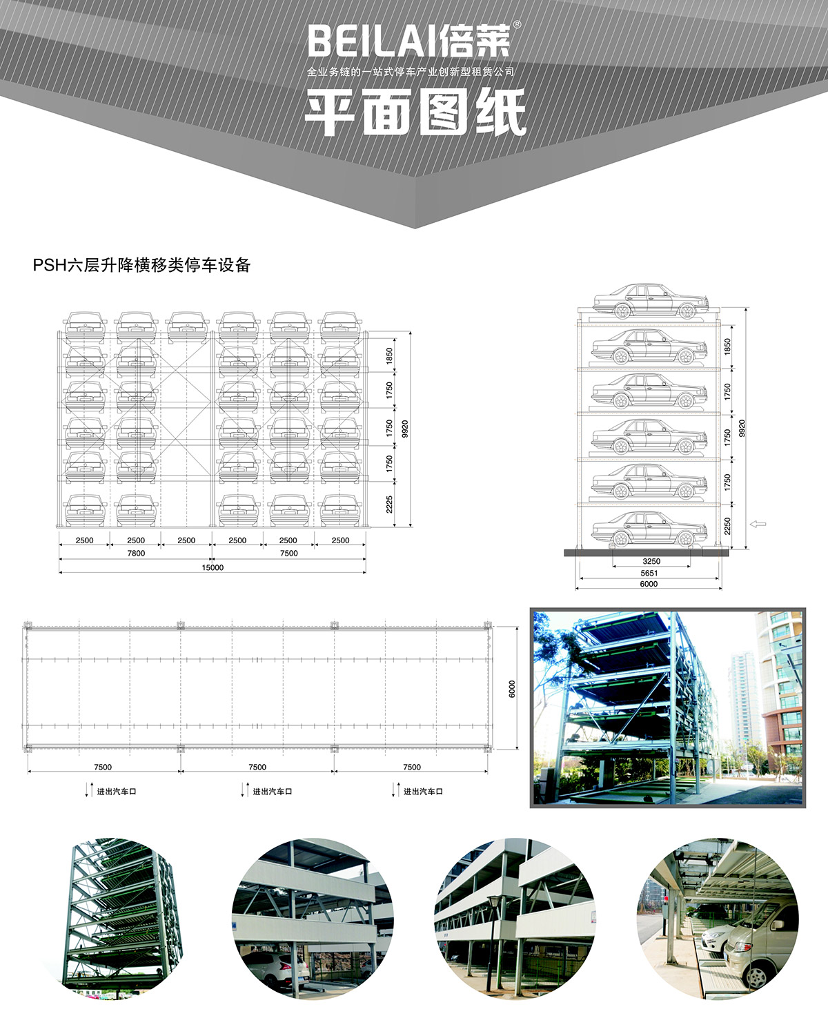 昆明PSH6六层升降横移类机械式立体车库设备平面图纸.jpg