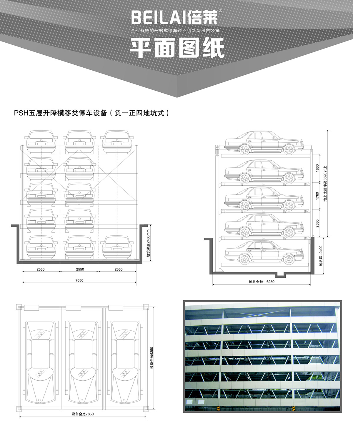 昆明负一正四地坑式PSH5D1五层升降横移类机械式立体车库设备平面图纸.jpg