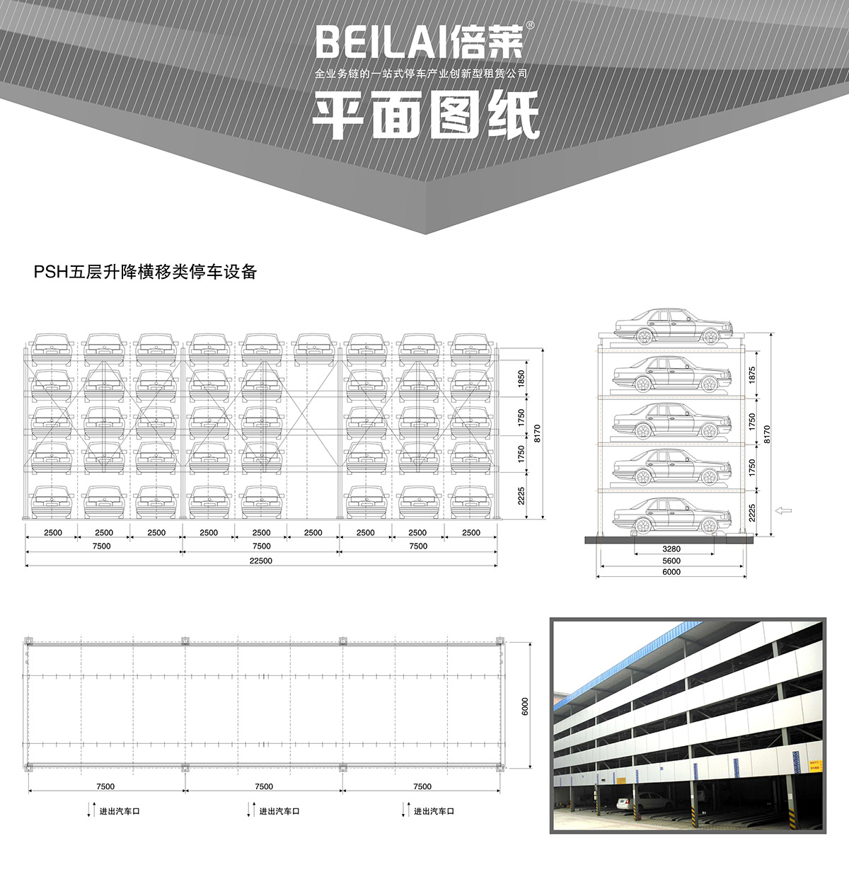 昆明PSH5五层升降横移停车设备平面图纸.jpg