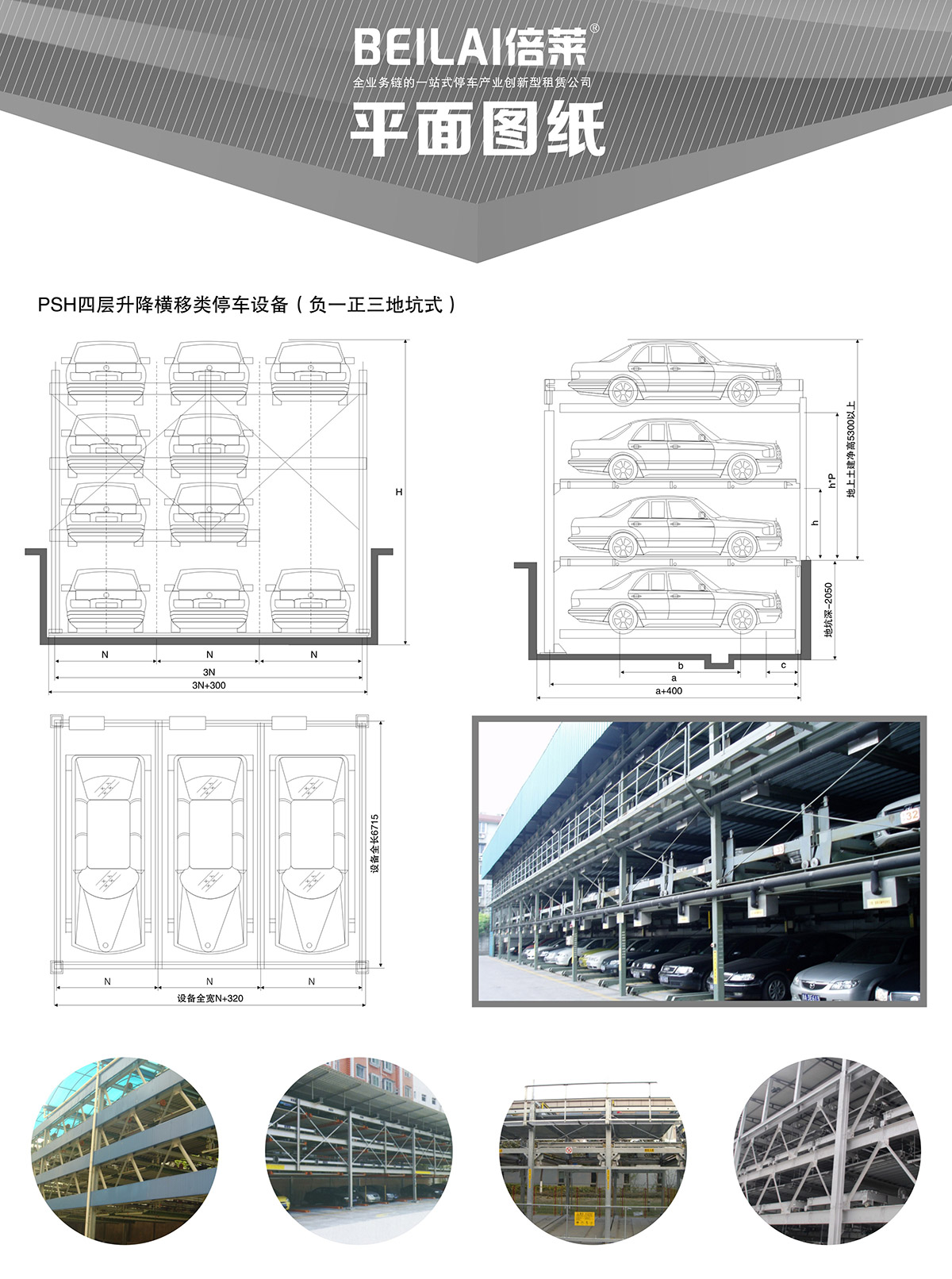 昆明负一正三地坑PSH4D1四层升降横移类机械式立体车库设备平面图纸.jpg