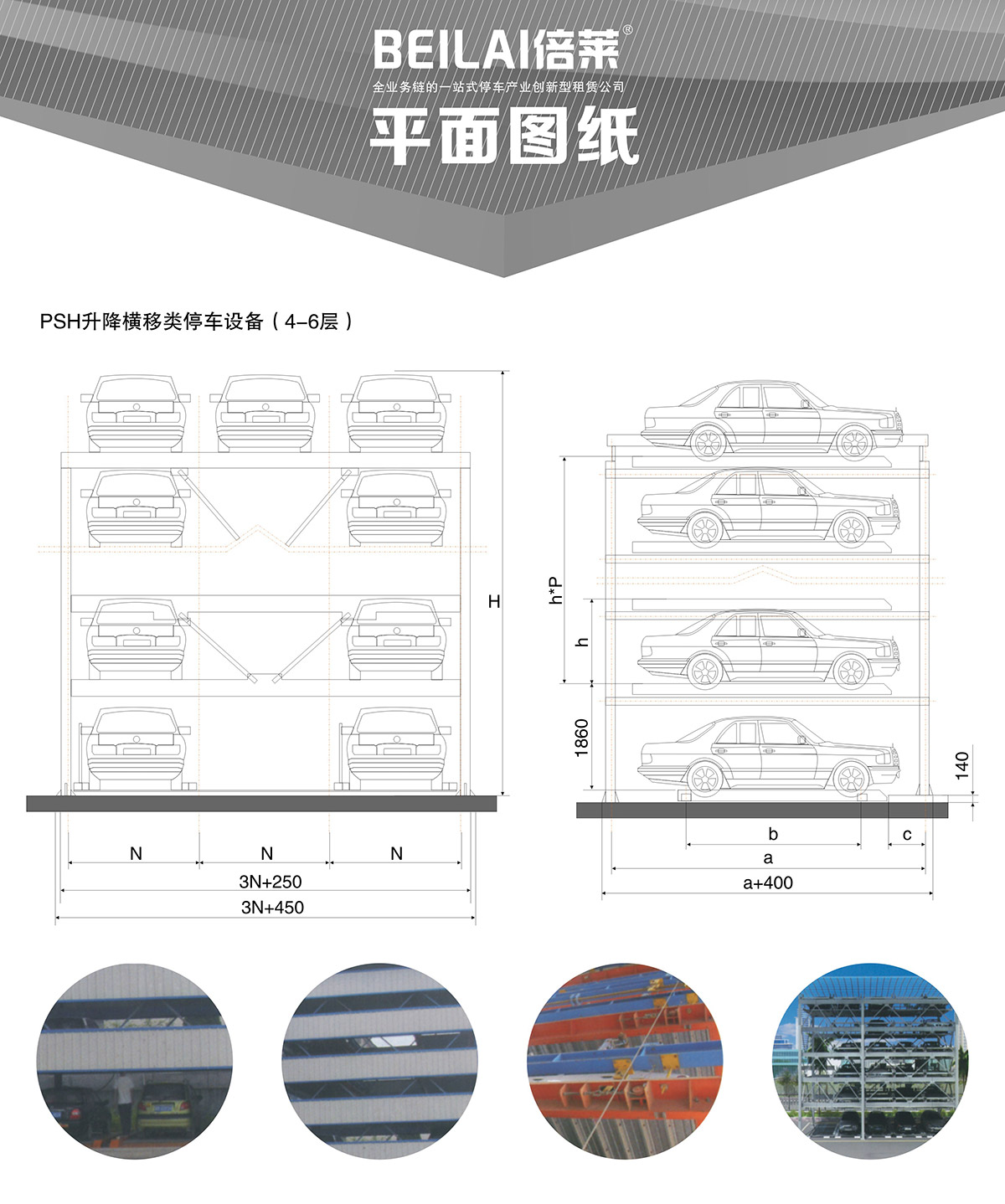 昆明四至六层PSH4-6升降横移类机械式立体车库设备平面图纸.jpg