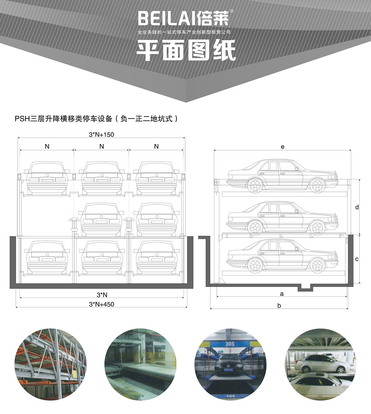 昆明负一正二地坑PSH3D1三层升降横移类机械式立体车库设备平面图纸.jpg