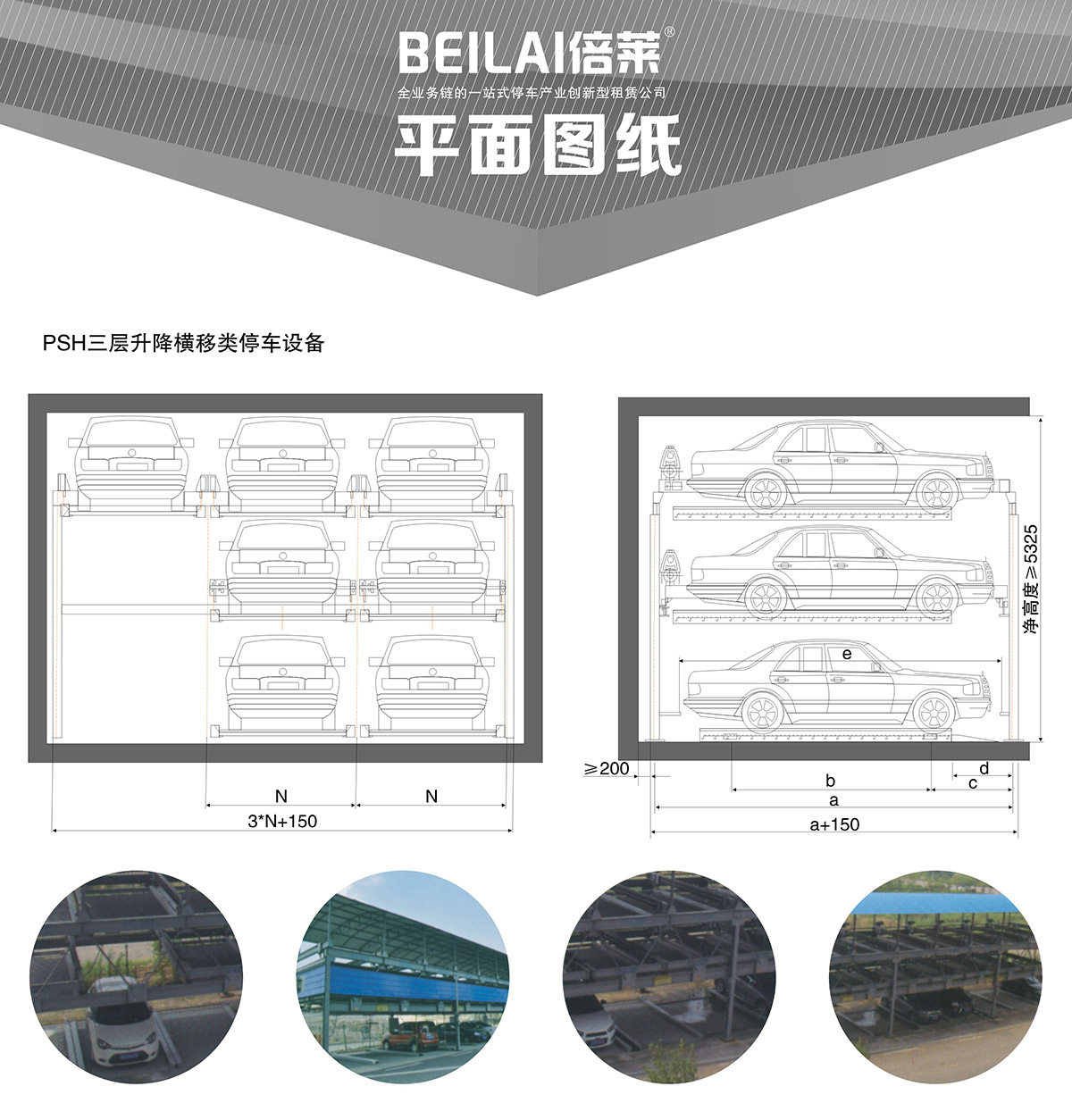 昆明PSH3三层升降横移类机械式立体车库设备平面图纸.jpg