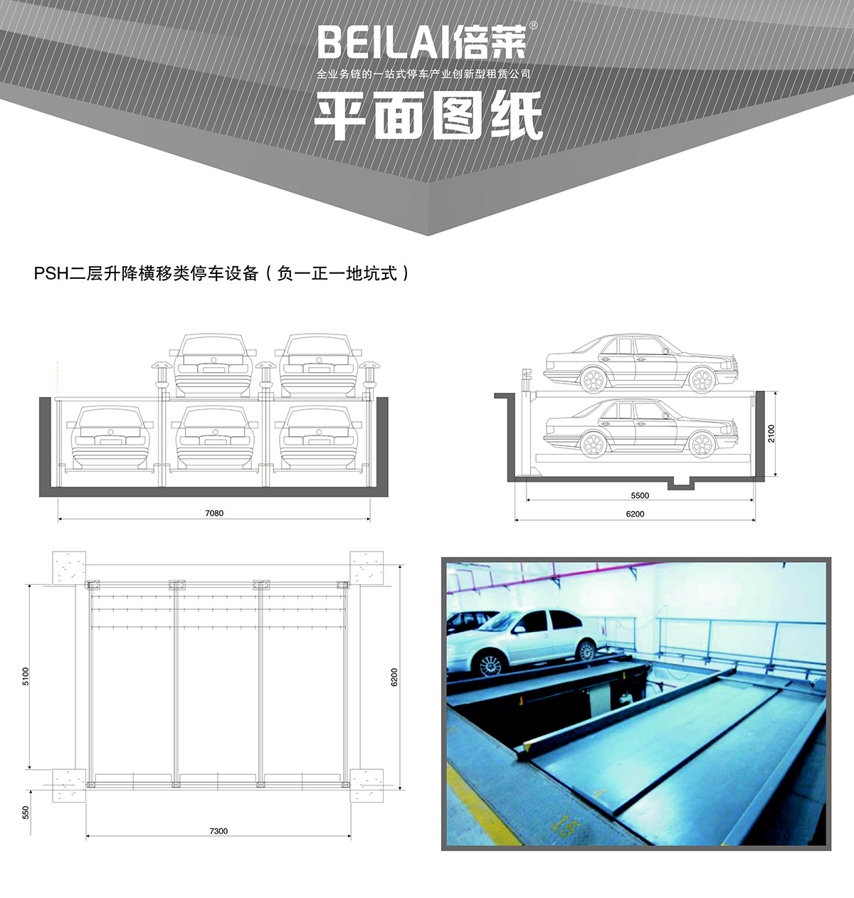 昆明负一正一地坑PSH2D1二层升降横移类机械式立体车库设备平面图纸.jpg