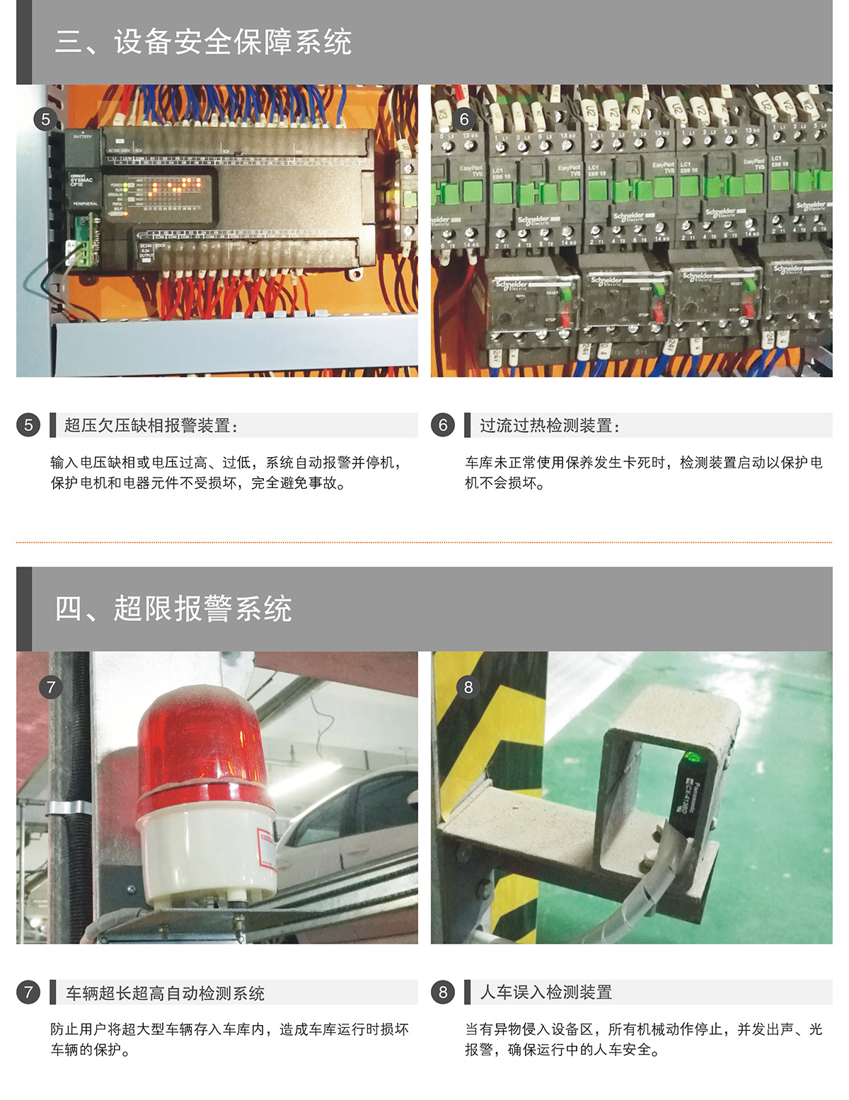 昆明PSH4D1负一正三地坑四层升降横移类机械式立体车库设备安全保障系统.jpg